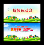 校园运动会