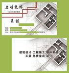 启明装饰公司名片二