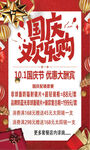 国庆欢乐购