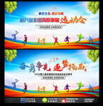 运动会展板