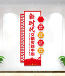 新时代文明实践中心竖版文化墙