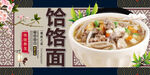 饸饹面