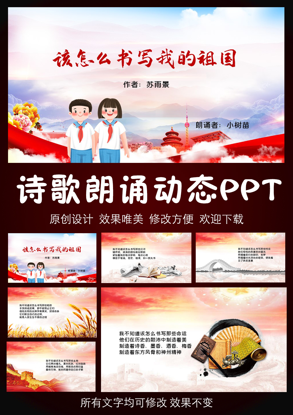 诗歌朗诵 该怎么书写我的祖国