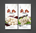 鱼丸