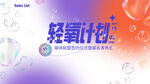 弥散光 轻氧计划