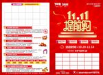 双11提前购大型促销