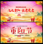 重阳节海报