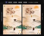 重阳海报