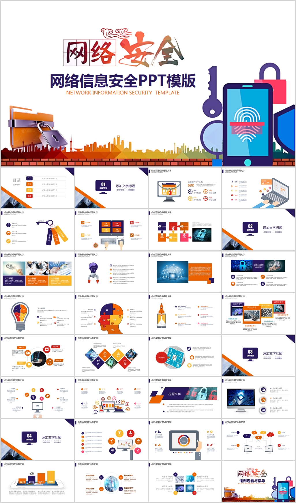 网络安全黑客病毒文明上网PPT