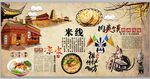 陕西美食背景墙