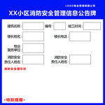消防安全管理公告栏