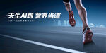 跑步主视觉