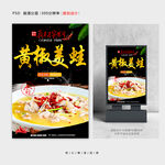 黄椒美蛙