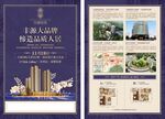 房地产品质洋房DM单页