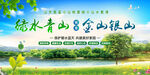 绿水青山