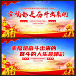 幸福都是奋斗出来的
