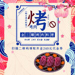 烤肉海报