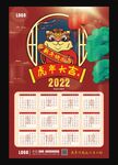 2022年挂历