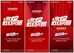 地产狂欢双12购房节热销海报