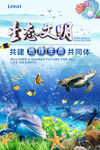 蓝色生态文明生物多样性主题海报