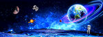 宇宙星空