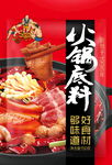 火锅包装