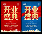 开业