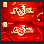 3周年庆