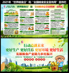 世界粮食日及全国粮食安全宣传周