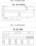 现金银行支出报批单  领借款单