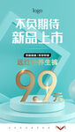 新品上市淡绿色背景海报