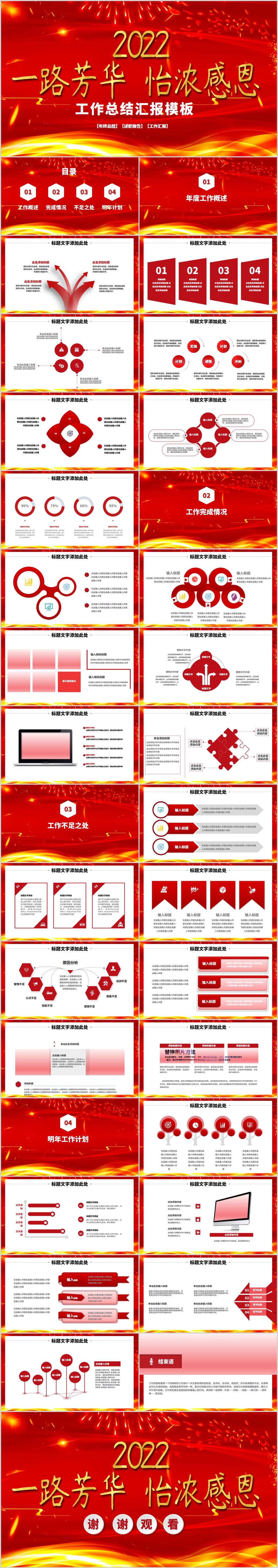 一路芳华怡浓感恩商务动态PPT