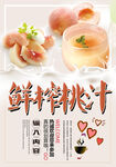 鲜榨桃汁