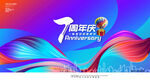 7周年庆