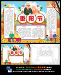 重阳节关爱老人孝敬父母小报