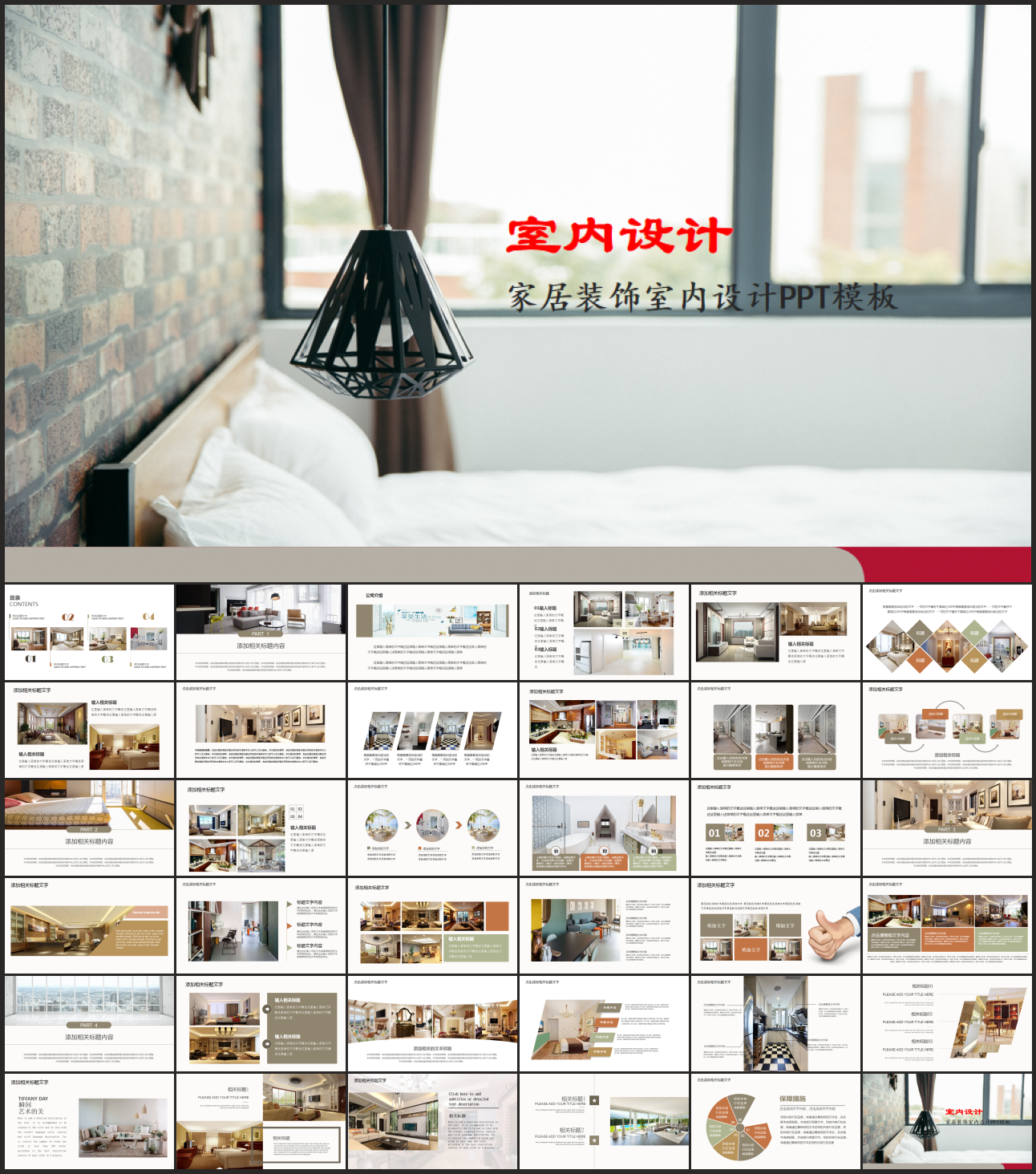 室内设计PPT