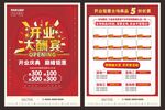 开业大酬宾宣传单