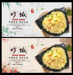 炒饭
