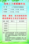 学校上下楼梯顺序表