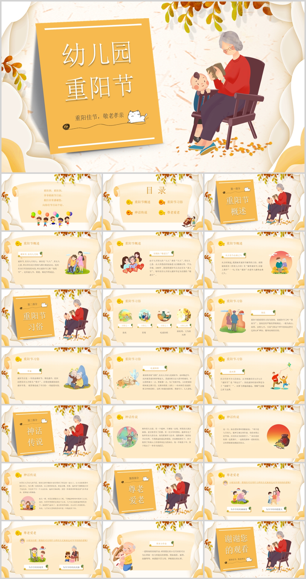 黄色卡通幼儿园重阳节PPT模板