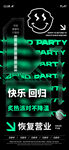 恢复营业快乐回归夜店酒吧