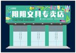 文具专卖店招牌