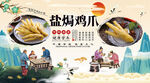 盐焗鸡爪背景墙