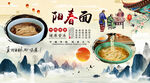 阳春面背景墙