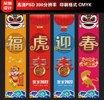虎年吊旗设计
