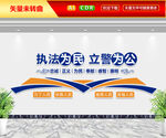 执法为民立警为公文化墙