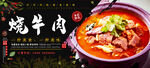 炖牛肉