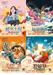 创意国潮年终商场促销海报