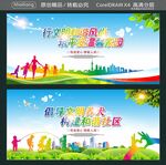 行文明和谐风尚 筑平安温馨家园