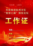 红色工作证 胸牌图片